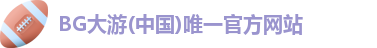 BG大游